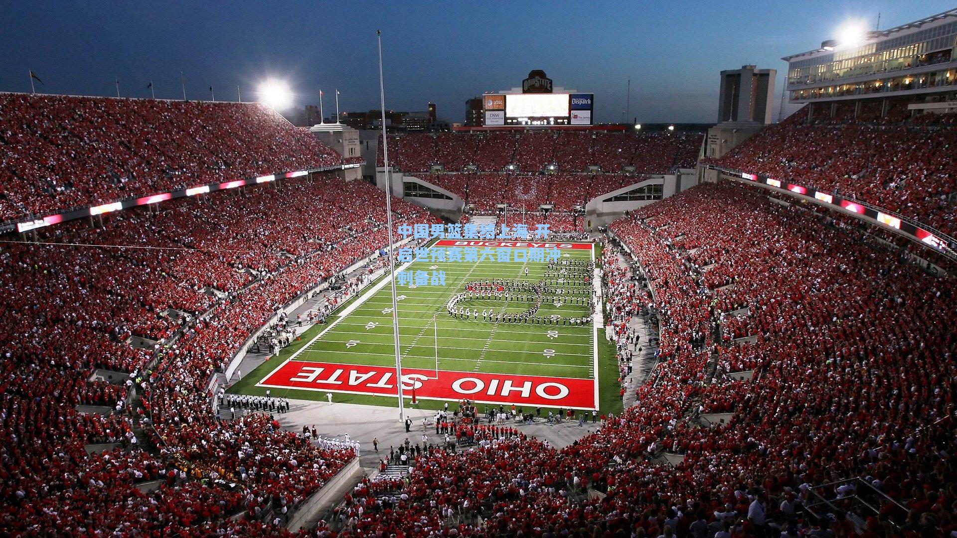 中国男篮集结上海 开启世预赛第六窗口期冲刺备战