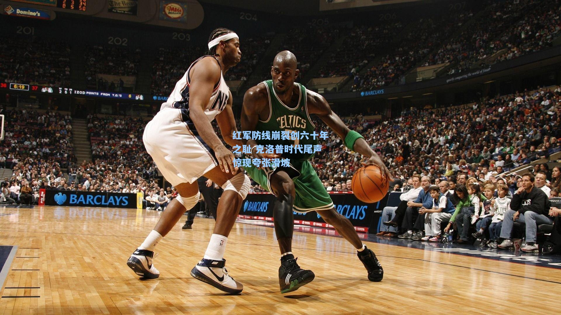 红军防线崩裂创六十年之耻 克洛普时代尾声惊现夸张滑坡