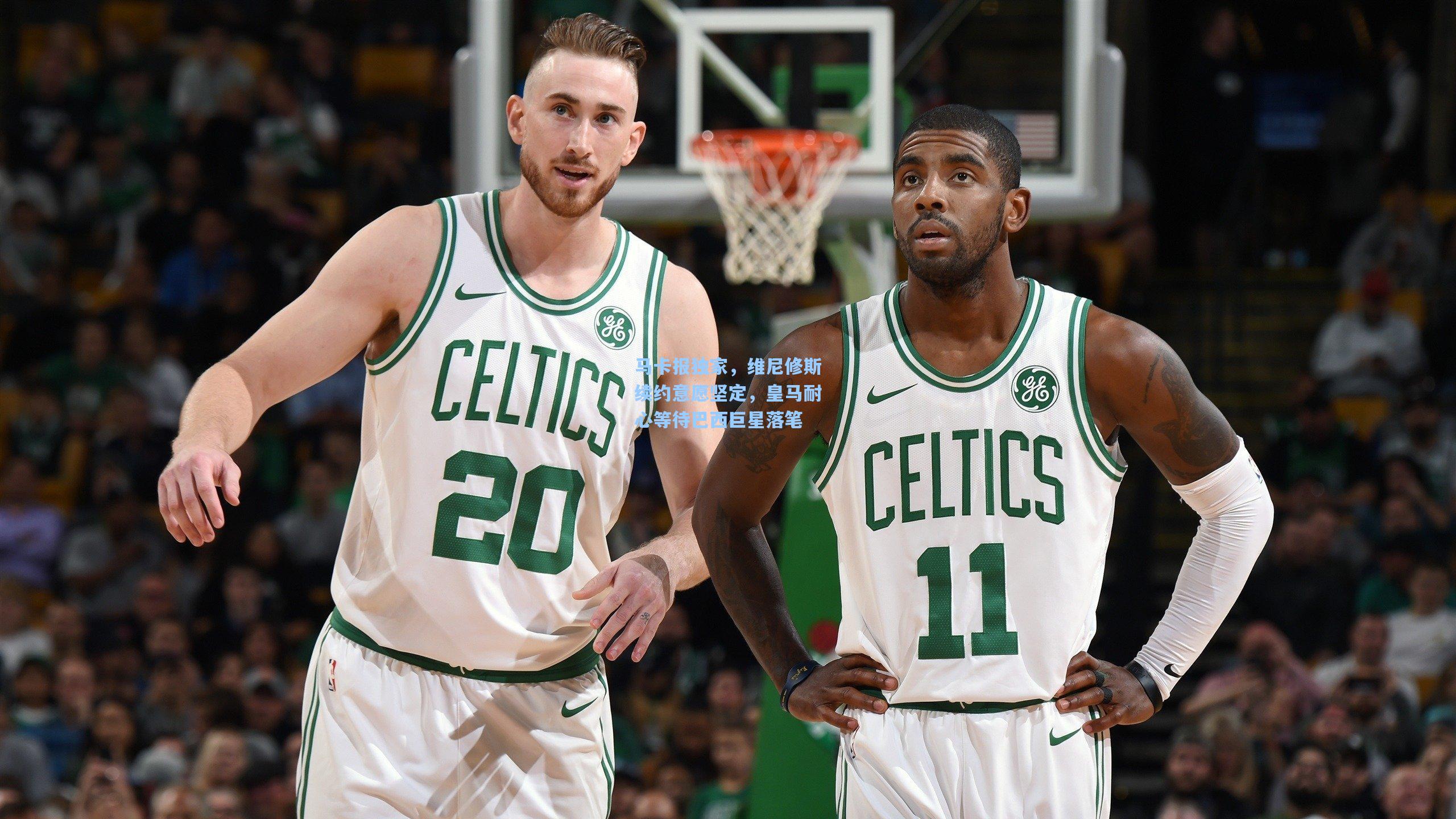 马卡报独家，维尼修斯续约意愿坚定，皇马耐心等待巴西巨星落笔